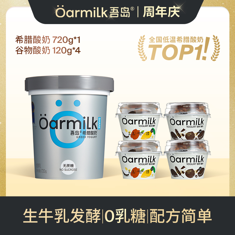 Oarmilk吾岛酸奶希腊酸奶大桶+格兰诺拉谷物无蔗糖酸奶120g组合zb