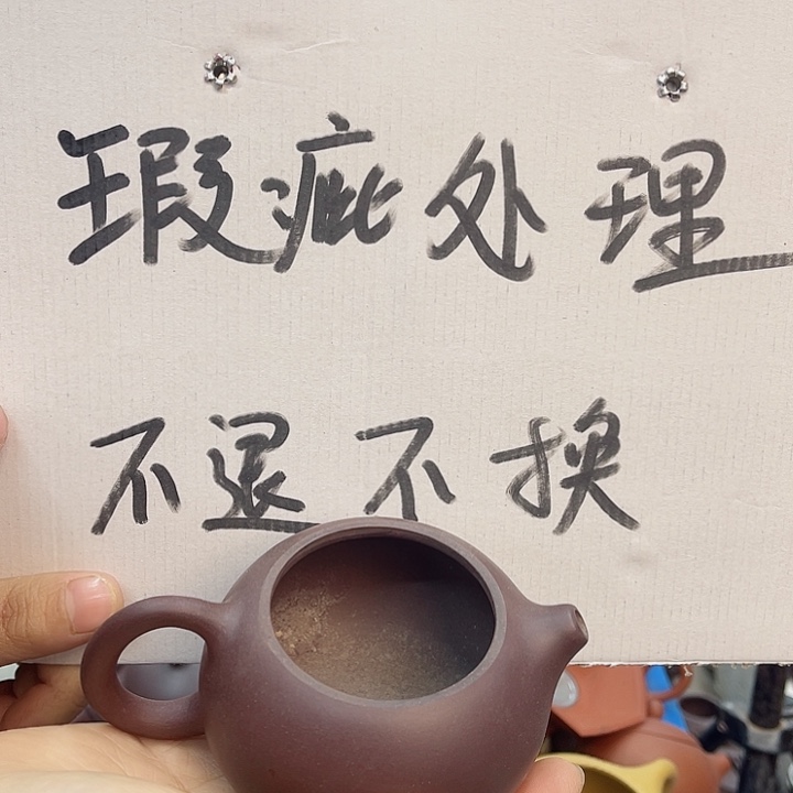 紫砂茶壶宜兴紫砂壶瑕疵