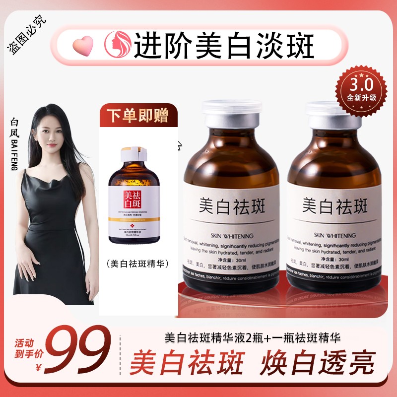 【白凤专属】拍一发三美白祛斑精华油改善暗沉滋润提亮肤色 珑A1