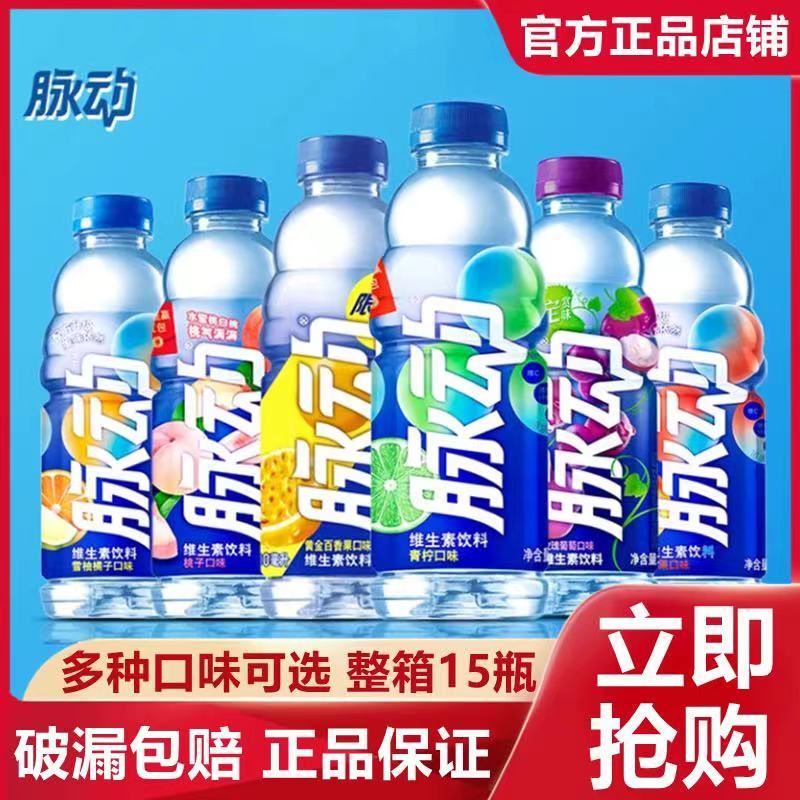 脉动维生素饮料600ml*15瓶整箱功能运动青柠桃子口味