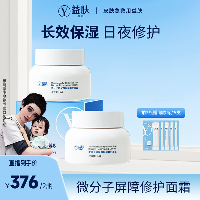 【海哥专属】益肤微分子玻尿酸屏障修护面霜