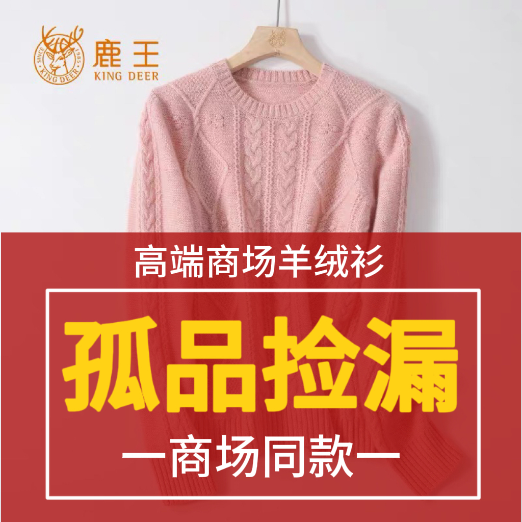 鹿王孤品过款1290链接  羊绒  对应编码下单