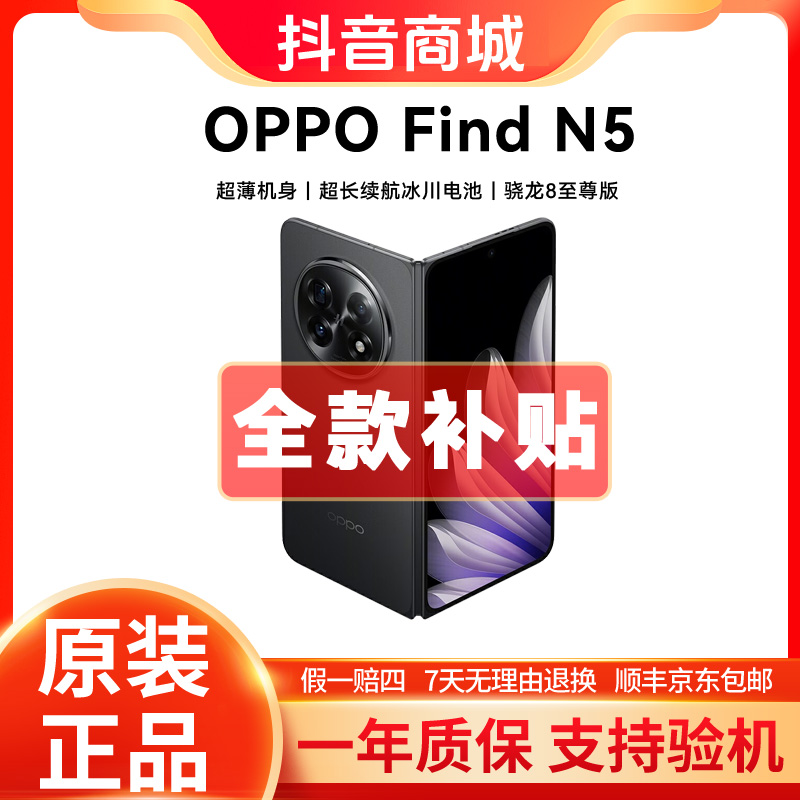 准新品 OPPO Find N5 超薄机身超长续航 旗舰手机5G折叠商务手机