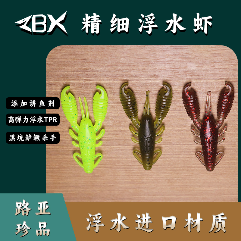 zbx新款精细浮水虾鲈鱼一包6条测试版