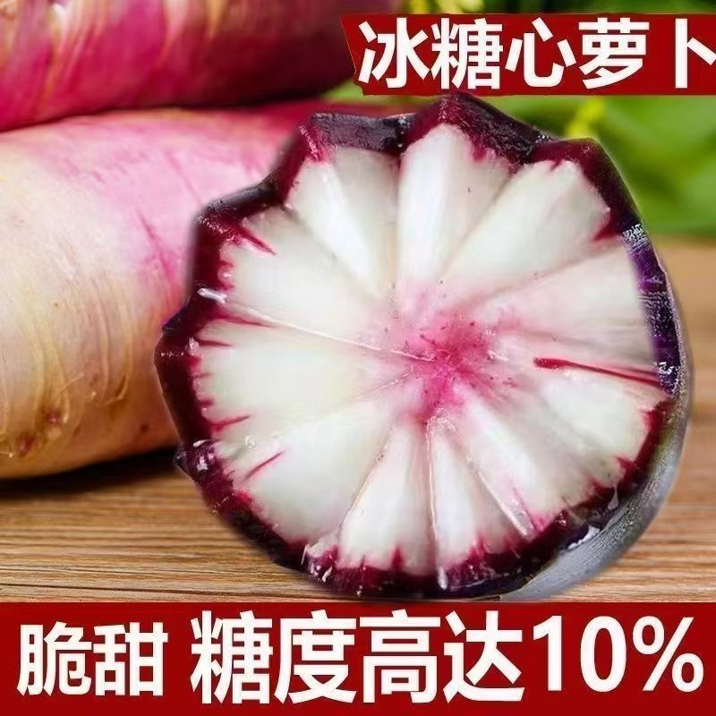 冰淇淋现挖水果萝卜冰糖心甜脆多汁生吃爽口