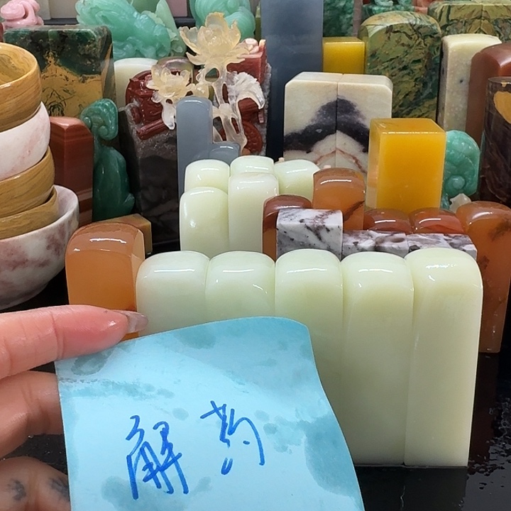 解***药青田石混合各种石