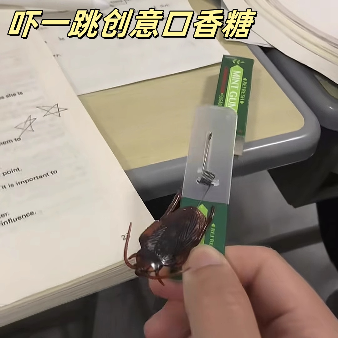 仿真蟑螂口香糖整蛊恶搞玩具送同桌新奇特搞笑吓一跳趣味玩具礼物