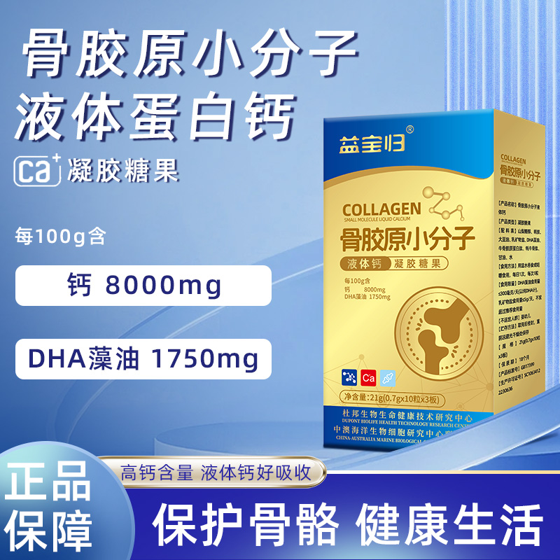 【刘总专属】Z-2骨胶原小分子液体钙成人中老年盒装30粒 试吃一盒