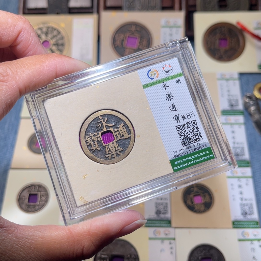 铜隆兴收藏兰兰永乐0835