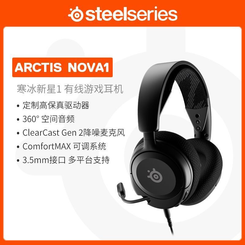 未拆封 steelseries/赛睿 Nova1寒冰游戏耳机电竞头戴耳麦降噪