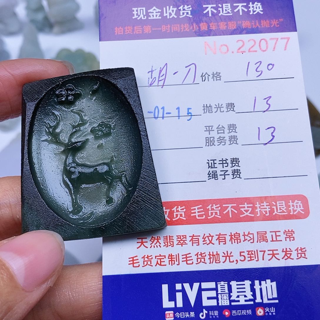 定制翡翠未镶嵌胡*刀