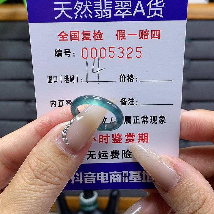翡翠戒圈未镶嵌       5325