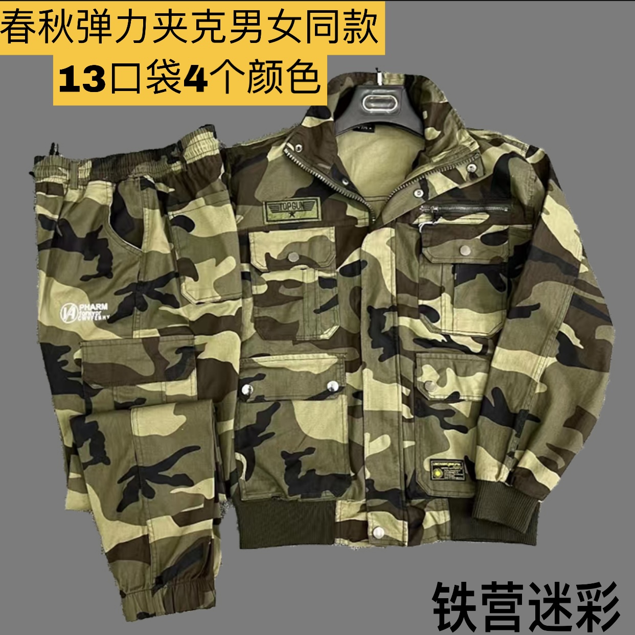 852春秋款弹力棉线多口袋夹克工装套装男女同款