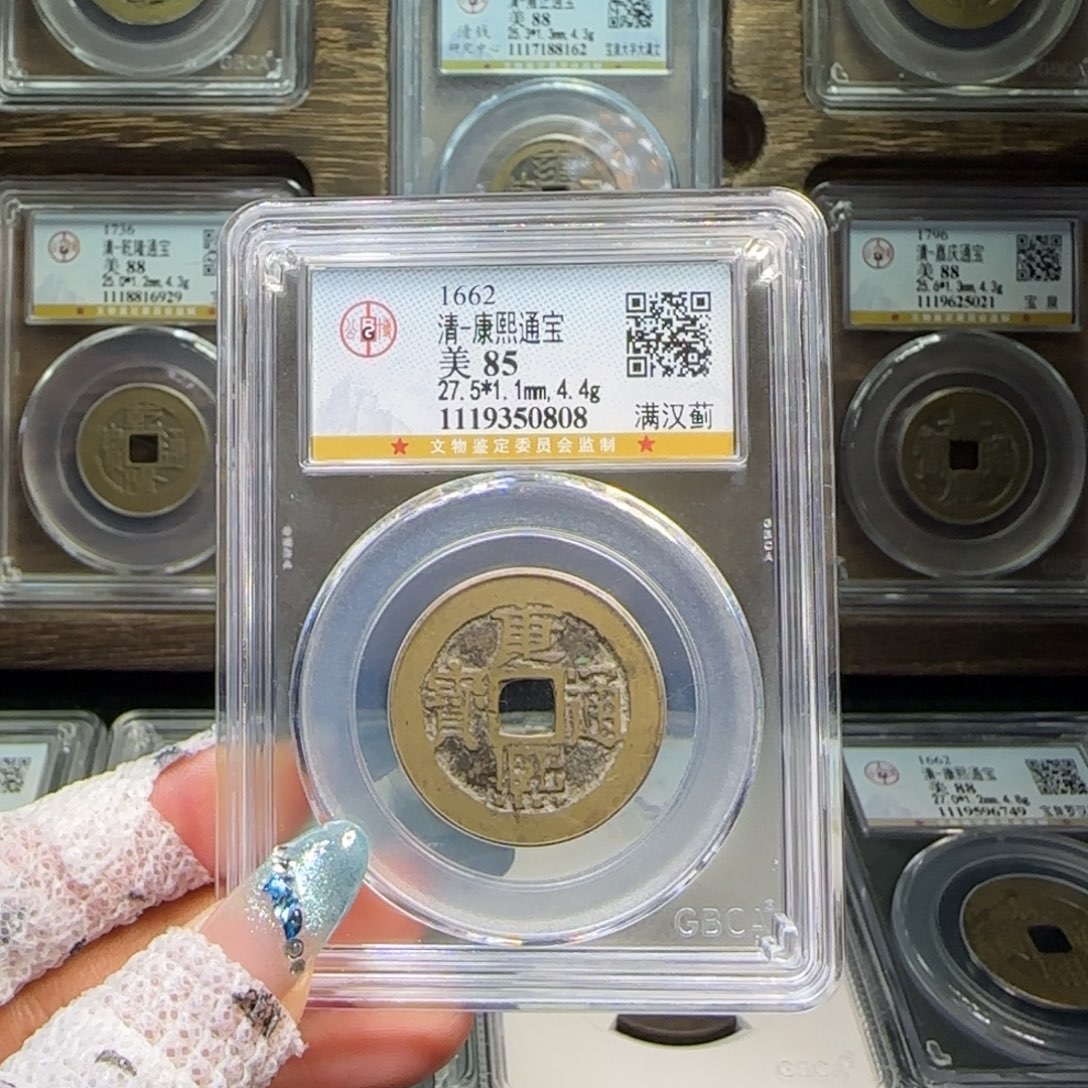 铜FY康熙满汉蓟85分0808