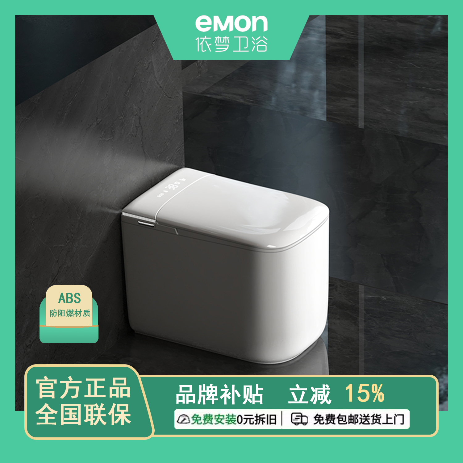 EMON/依梦E91全功能智能马桶虹吸式冲水内置泡沫适合家用