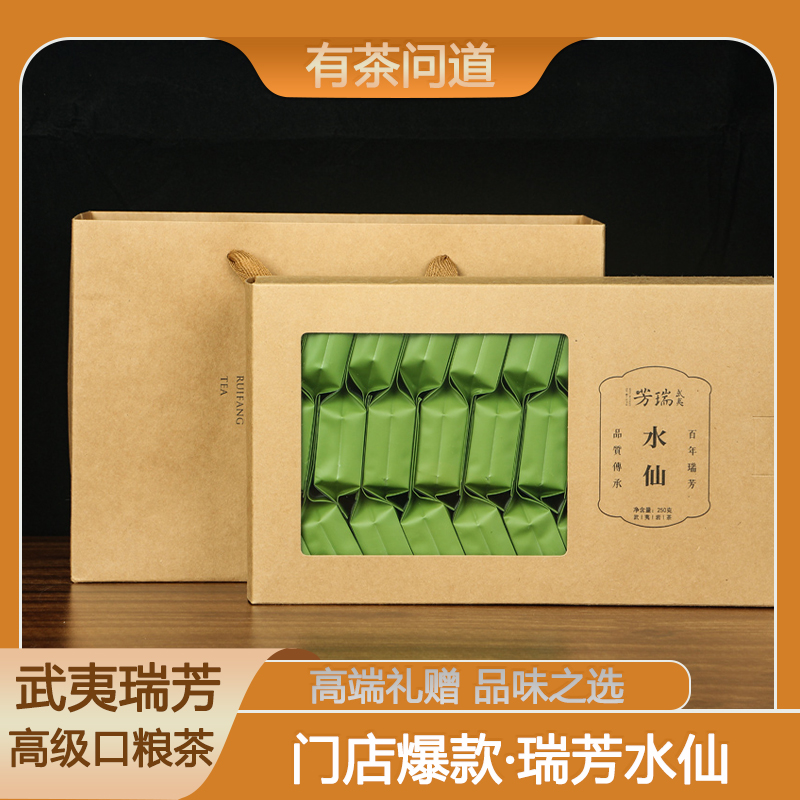 武夷瑞芳精品口粮水仙武夷岩茶口粮茶大份半斤武夷风味岩茶礼盒装