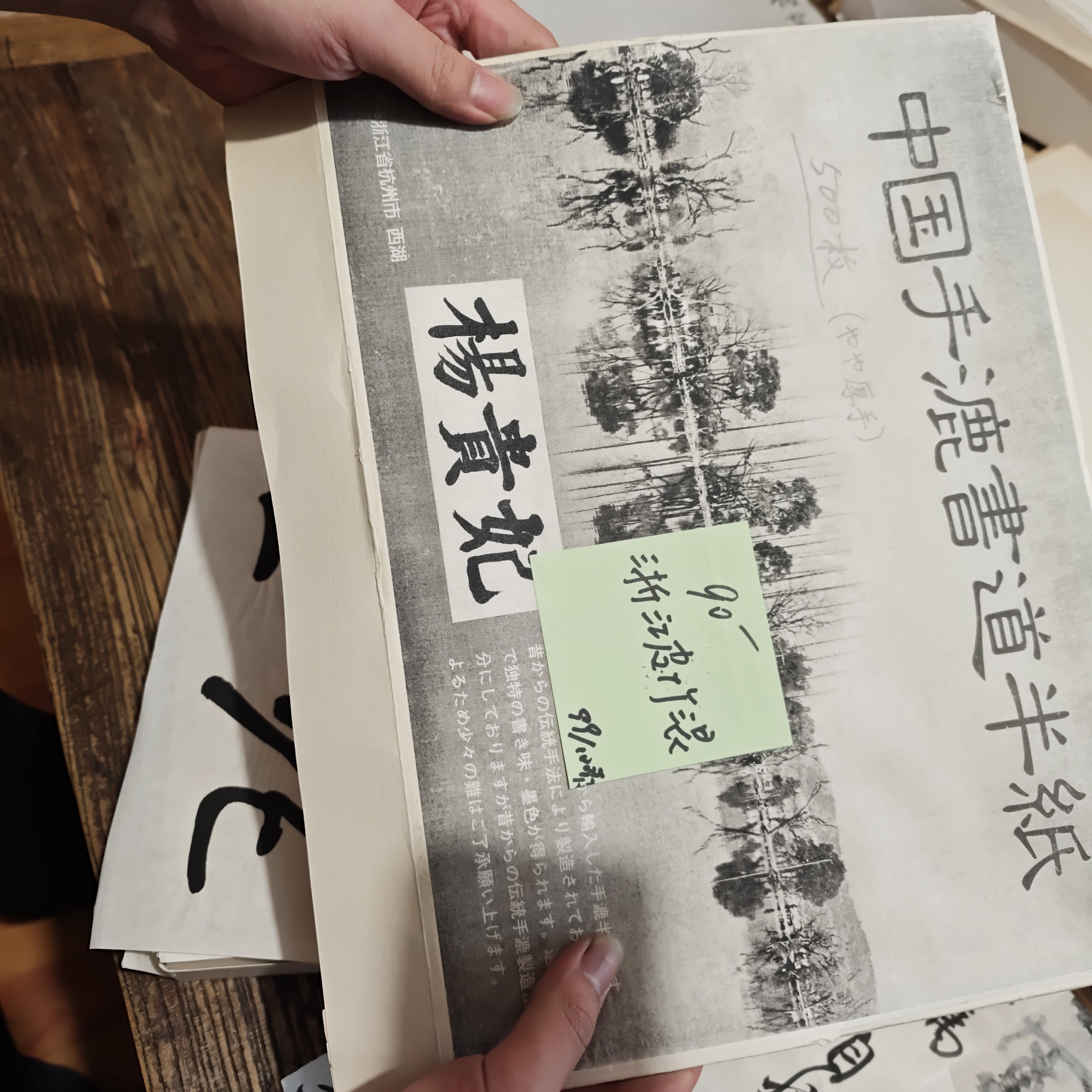 100张九十年代杨贵妃混料半纸24*33cm