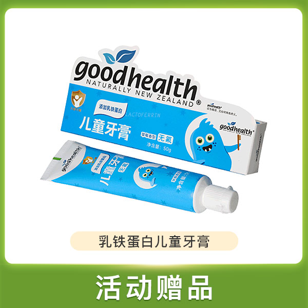 【礼赠】goodhealth儿童牙膏