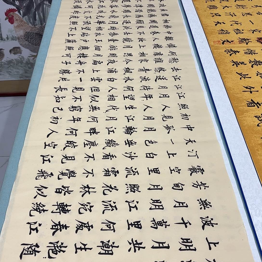 书法春江花月夜李淦……