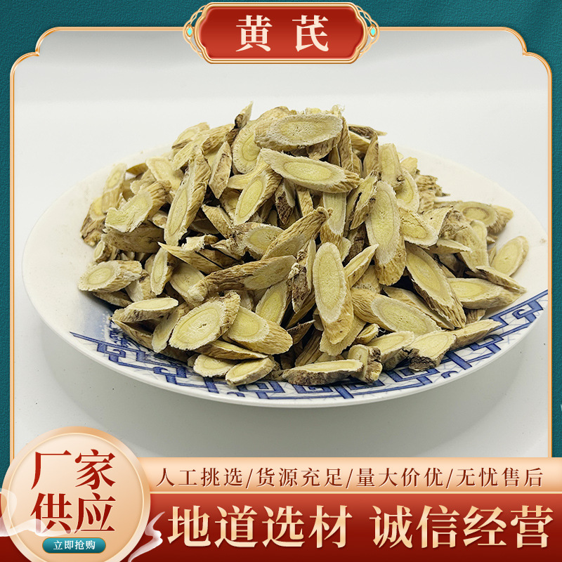 甘肃岷县黄芪片正品可泡水煲汤搭配枸杞