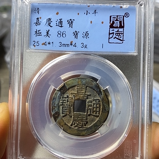 铜闻博文化嘉庆通宝