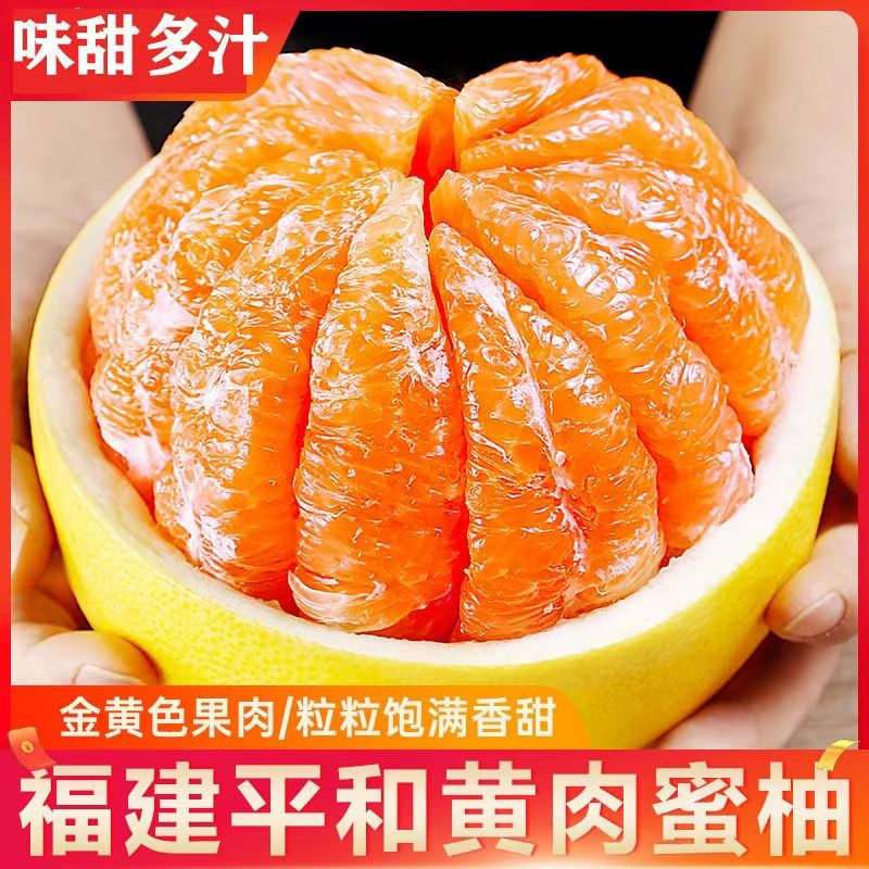 福建平和黄心蜜柚产地直发皮薄肉厚多汁新鲜采摘应季水果薄皮