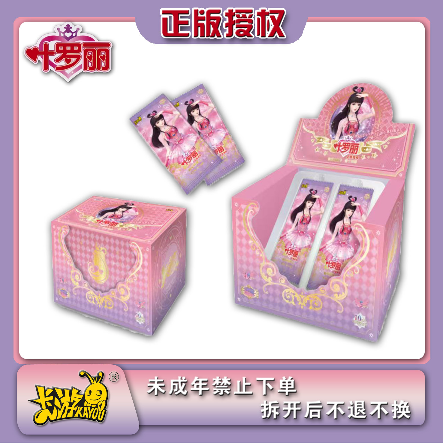 【连连看】叶罗丽-仙境收藏卡-梦幻包 第14弹 盲盒代拆