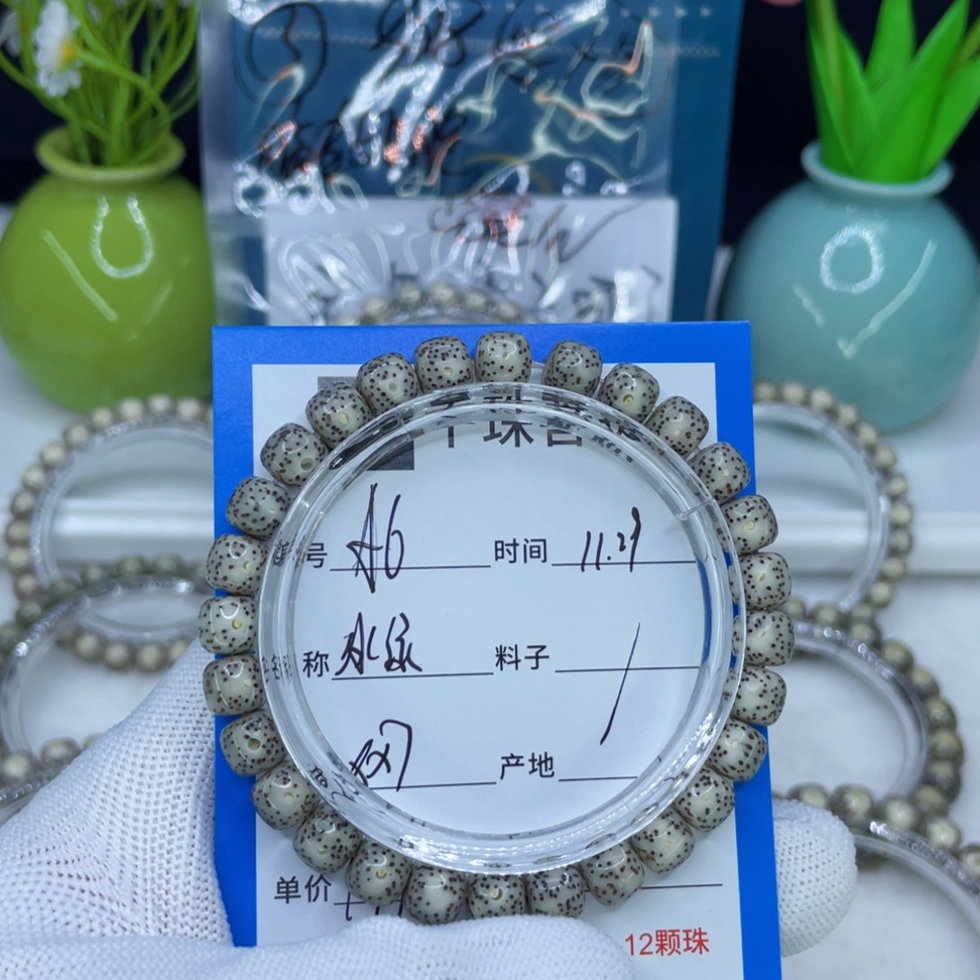 星月菩提手串6冰绿