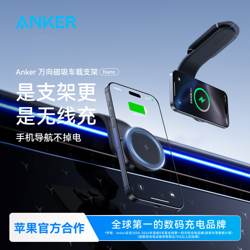 【大漠叔叔】ANKER/安克磁吸车载手机支架充电器快充磁吸可弯折