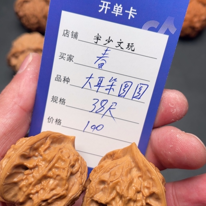 文玩核桃把件大*大耳朵图图