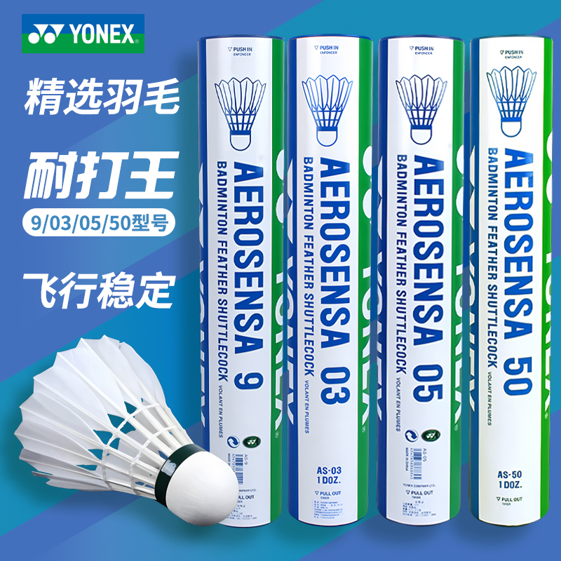 YONEX/尤尼克斯鹅毛训练AS05赛事比赛专用羽毛球专业羽毛球