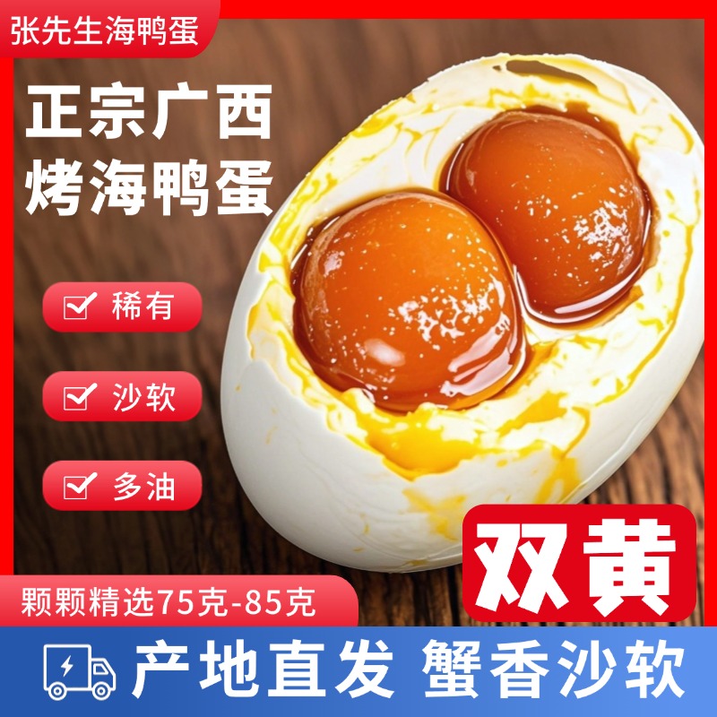 【双黄】6/10枚广西北海红树林烤海鸭蛋北部湾咸鸭蛋黄流油即食