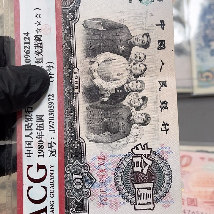 思**念第三版面值10元好品大团结1张