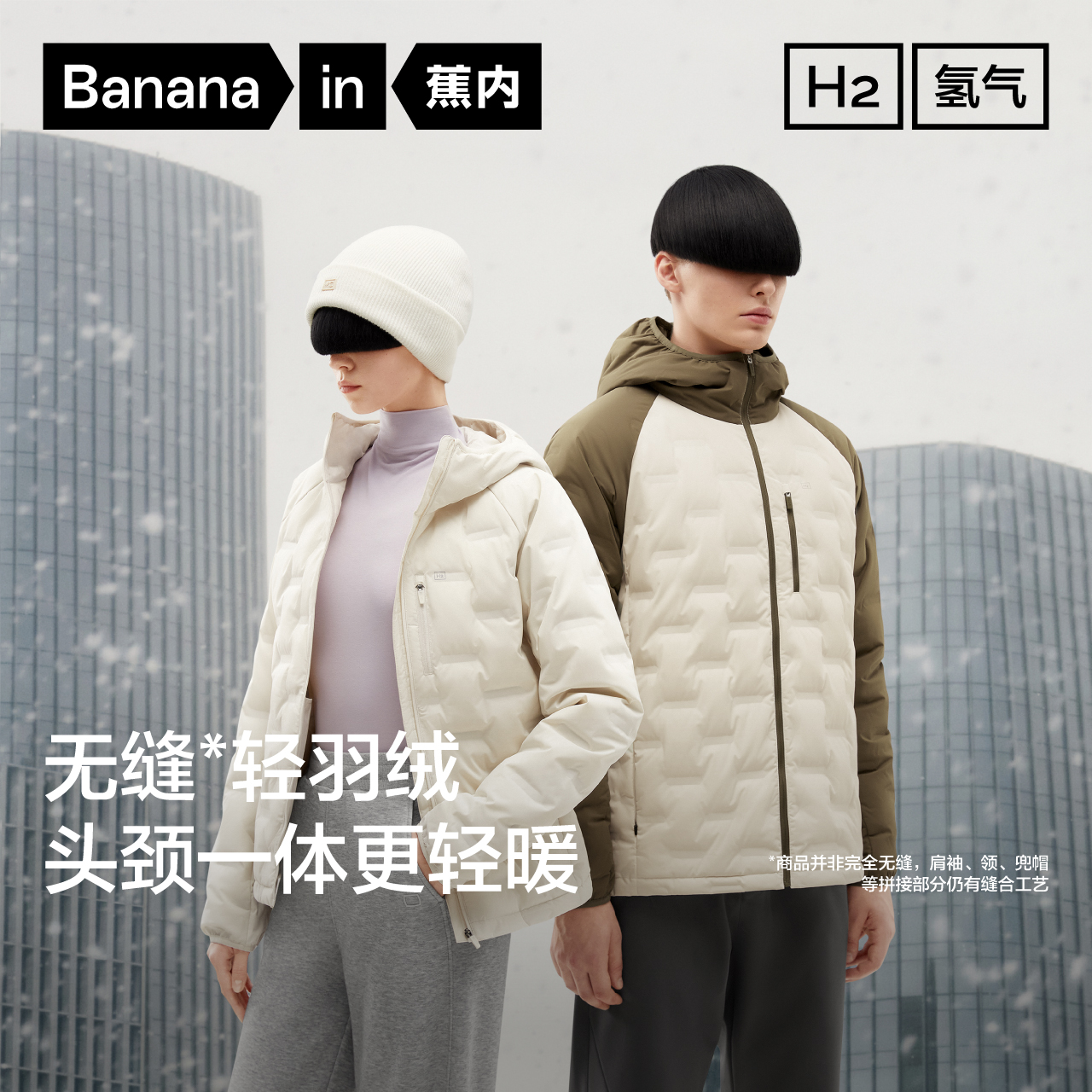 蕉内氢气502Air男女连帽轻薄无缝羽绒服情侣秋冬防风保暖休闲外套