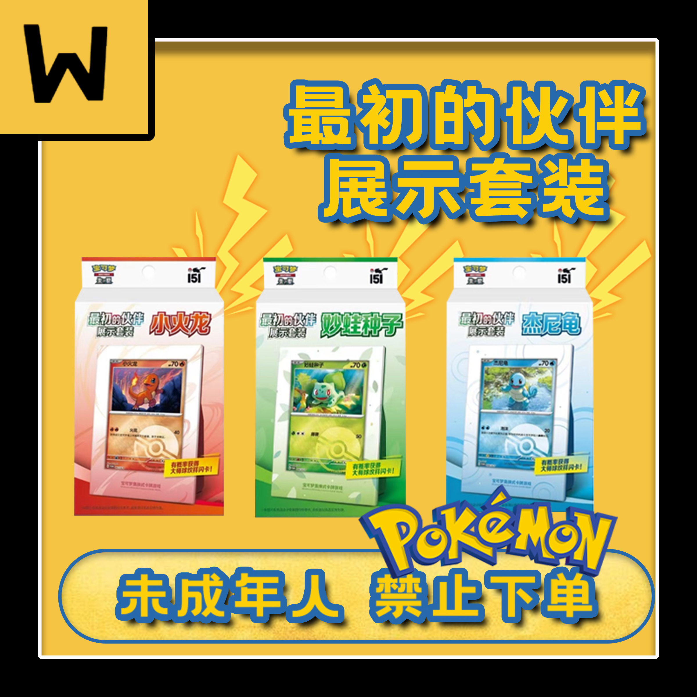 【平拆】宝可梦简中最初的伙伴展示套装