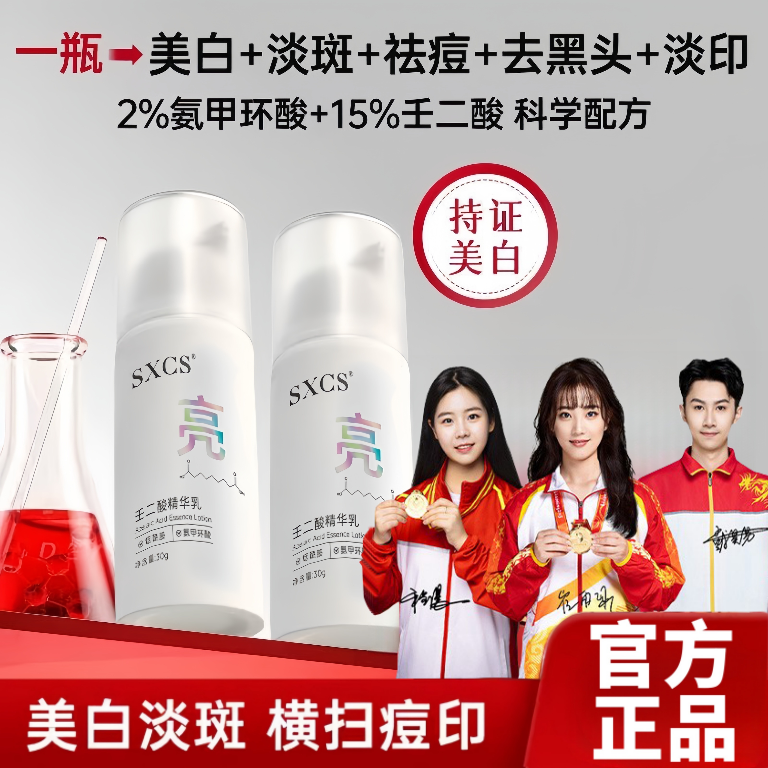 【官方自营】壬二酸美白精华医用型淡化色斑去黄褐斑分解黑色素祛痘