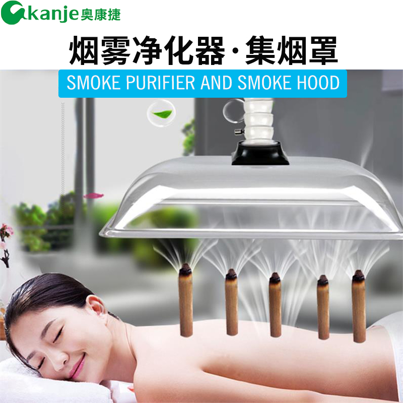 奥康捷艾灸烟雾净化器吸烟罩集烟罩耐高温方形透明罩子特大集烟罩