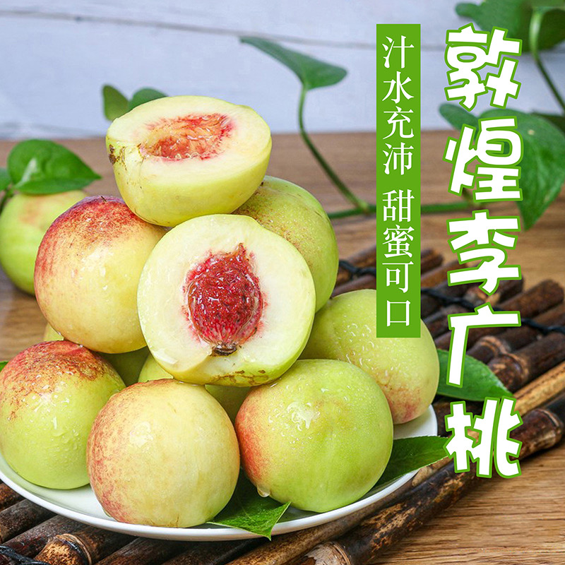 【宝藏好物】 敦煌李广桃青皮疙瘩桃现摘蜜桃脆甜多汁新鲜水果孕妇