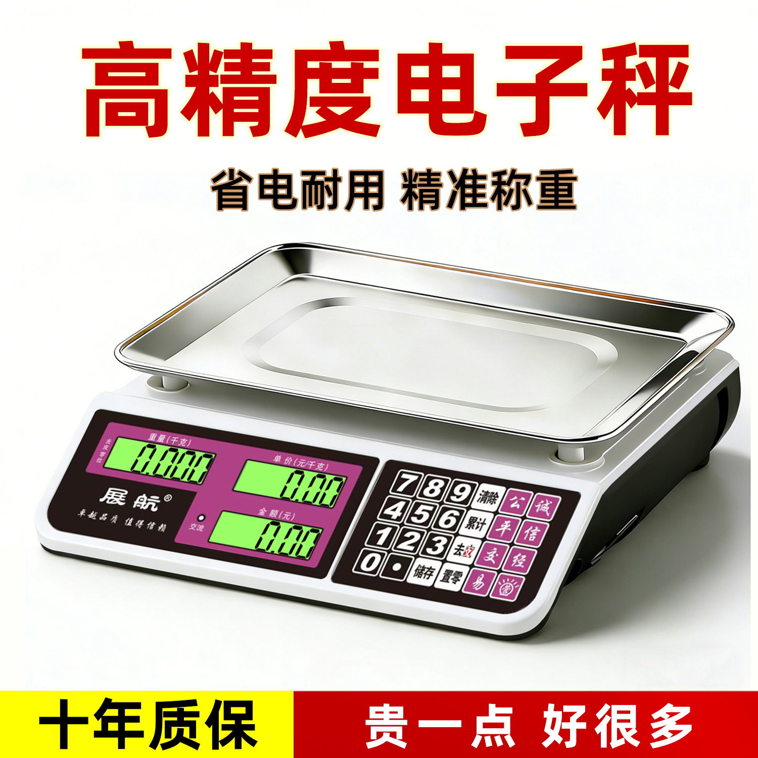 电子秤商用精准小型电子称高精度30公斤台秤水果卖菜摆摊家用称重
