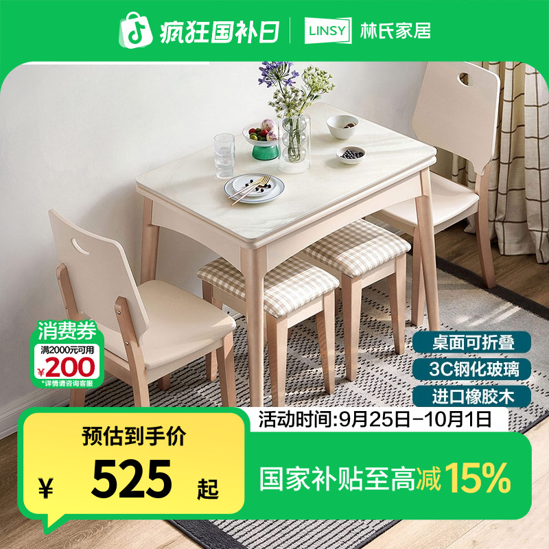 林氏家居现代简约餐桌椅实木脚可折叠长方形餐桌椅LS159R5 ZHX