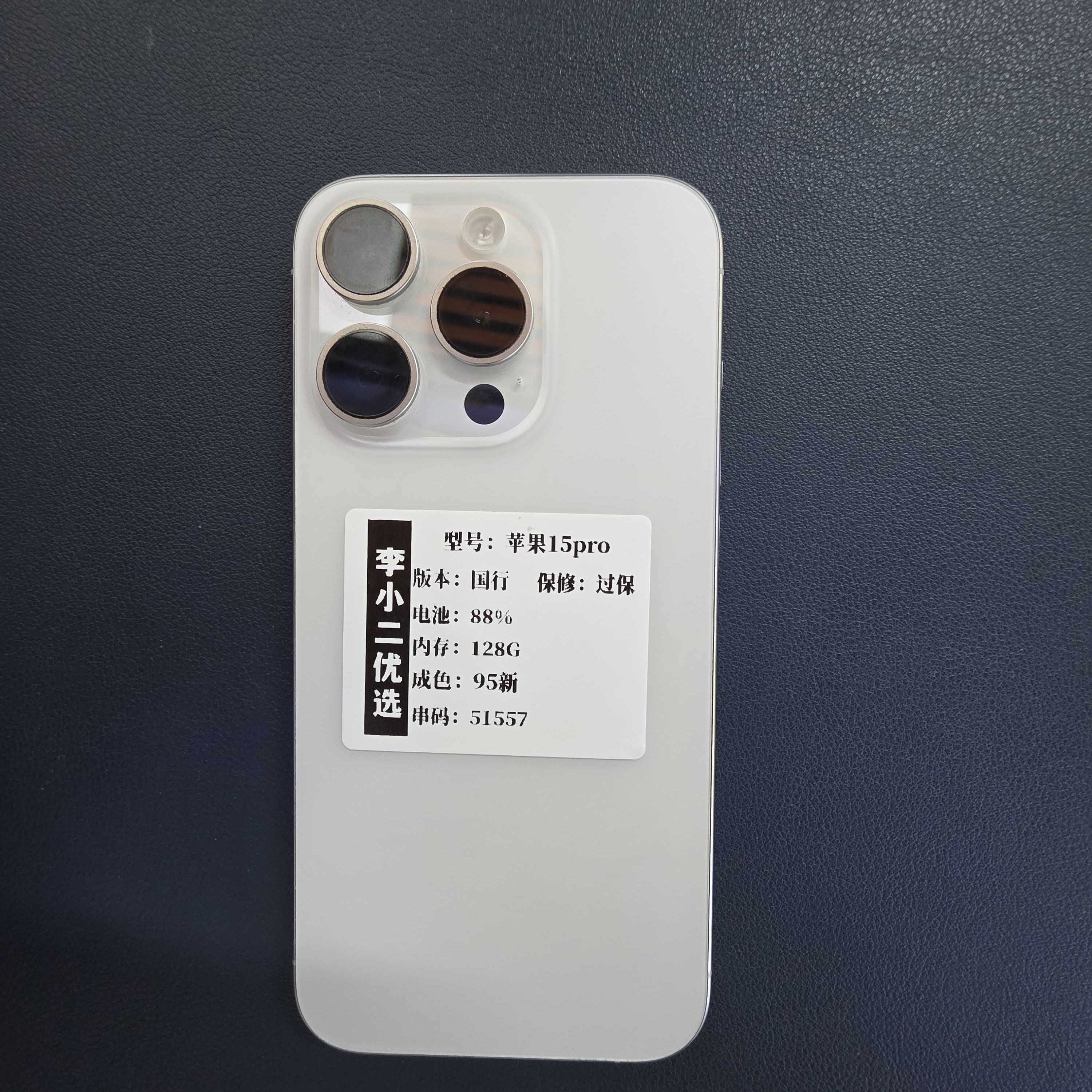 9新 Apple/苹果 苹果15pro全网5G双卡双待 精品二手优选