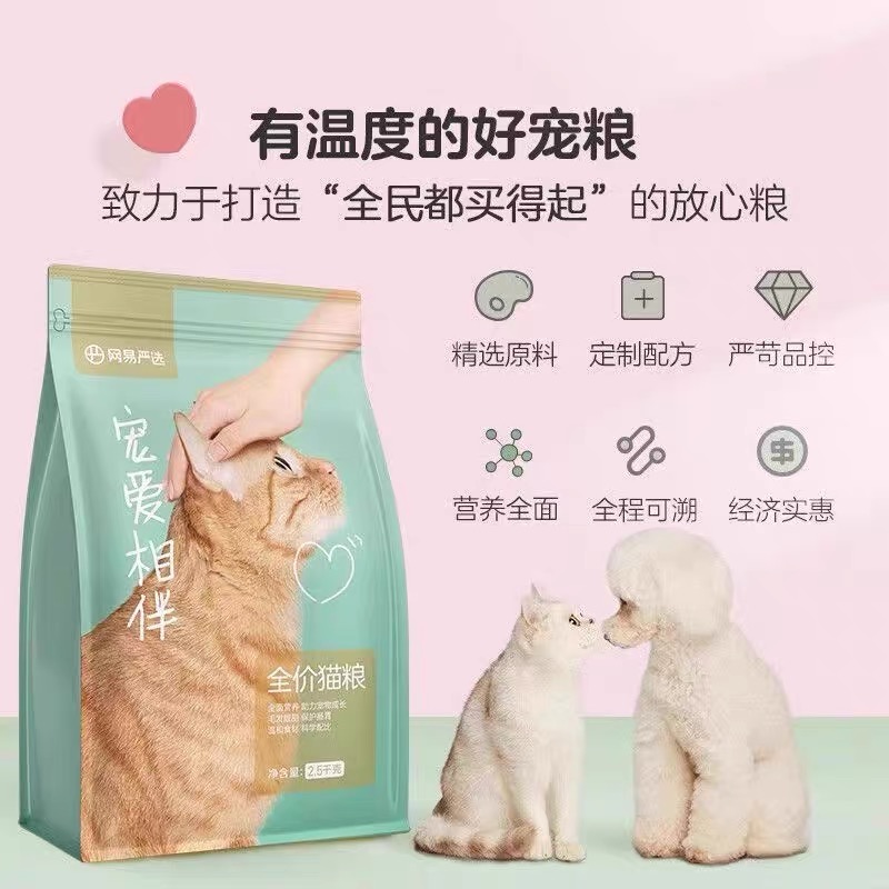 网易严选宠爱相伴全价猫粮1.8kg