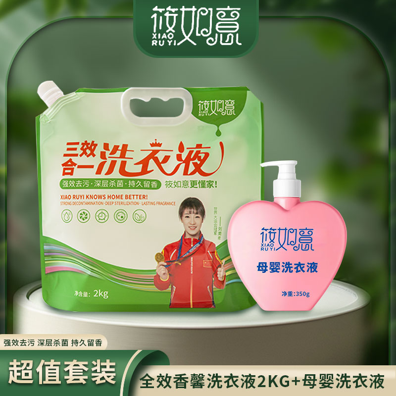 筱如意三效合一洗衣液+母婴专用洗衣液超值香味持久洗衣液绿+母婴