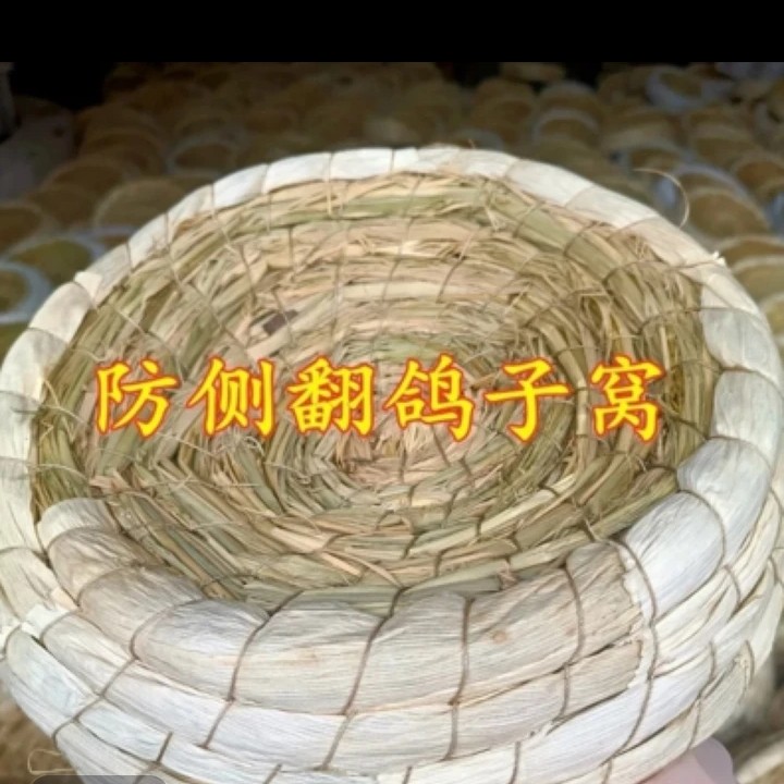 家用手工编织玉米皮鸽子窝防侧翻加高保暖繁殖窝