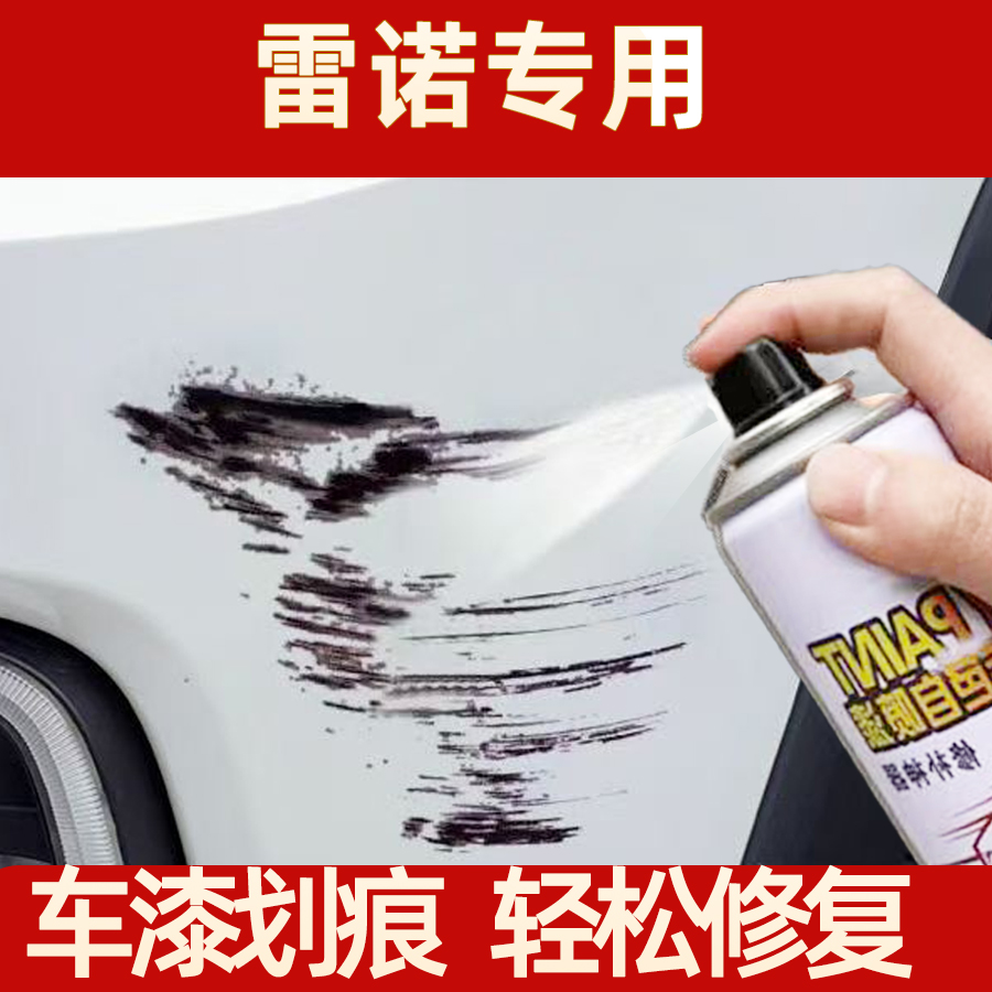43.适用雷诺科雷傲科雷嘉自喷漆珍珠白星空黑色火星灰划痕手喷漆