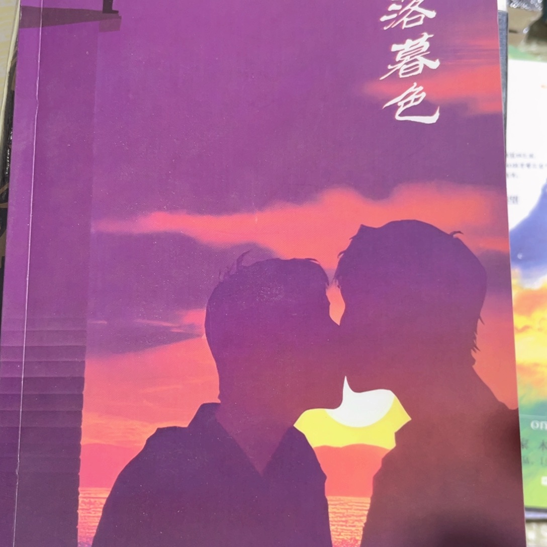 跌落暮色新书未删减福利