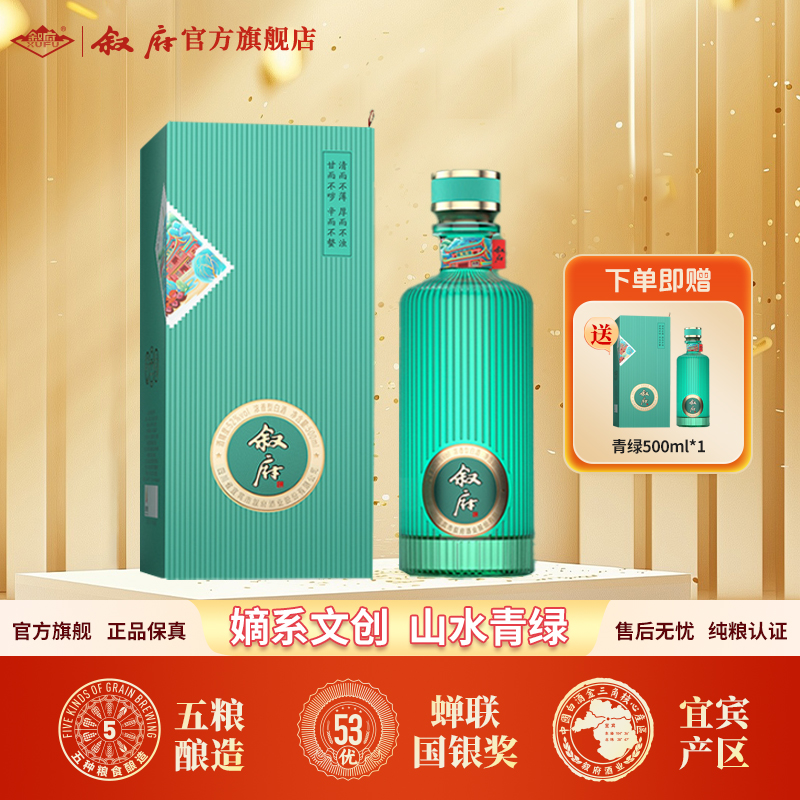 叙府青绿52度浓香型四川宜宾纯粮食白酒宴请52度500ml