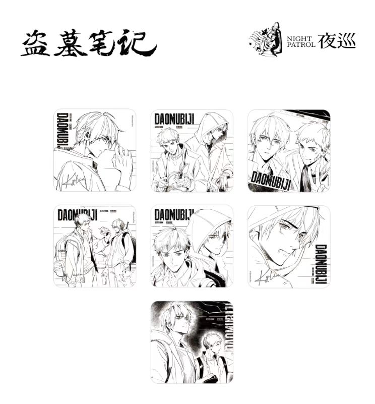 夜巡【盗墓笔记】小兽仔系列冰箱贴&烟火人间2系列冰箱贴