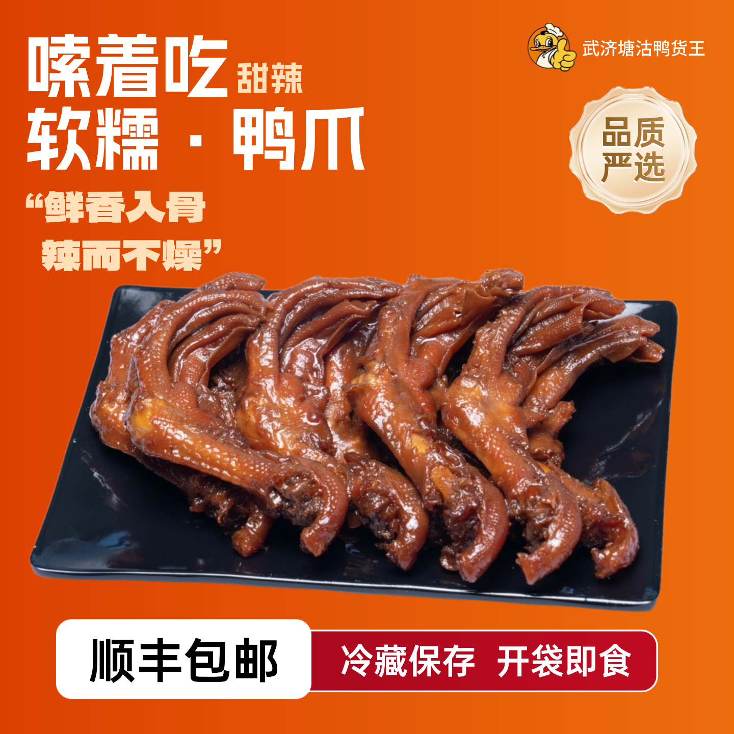 【拎包姐专属】武济鸭货   甜辣鸭爪6包（2个/包）