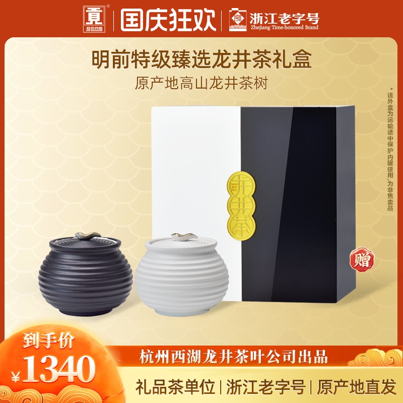 【2025新茶上市】贡牌茶叶明前特级臻选龙井绿茶150g赠珍珑围棋礼盒